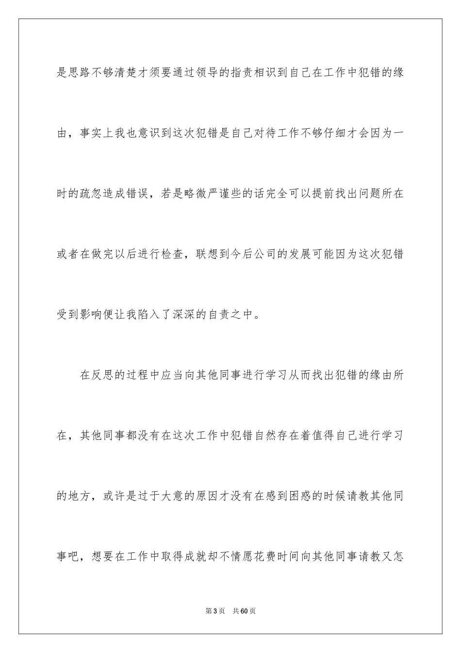 2024员工工作犯错检讨书_第3页