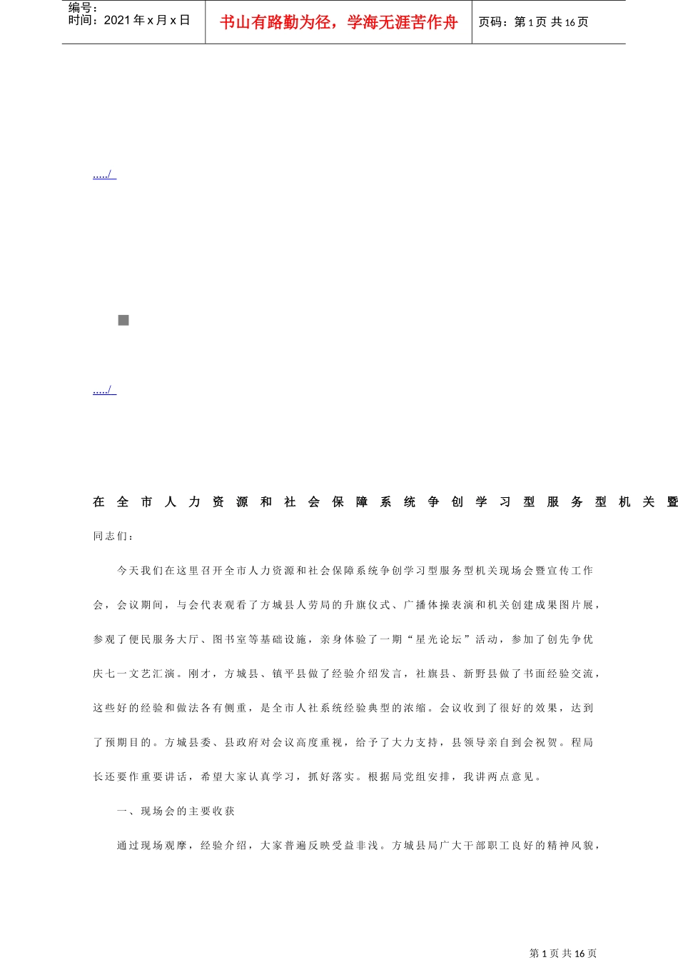 争创学习型服务型机关暨宣传工作会议_第1页