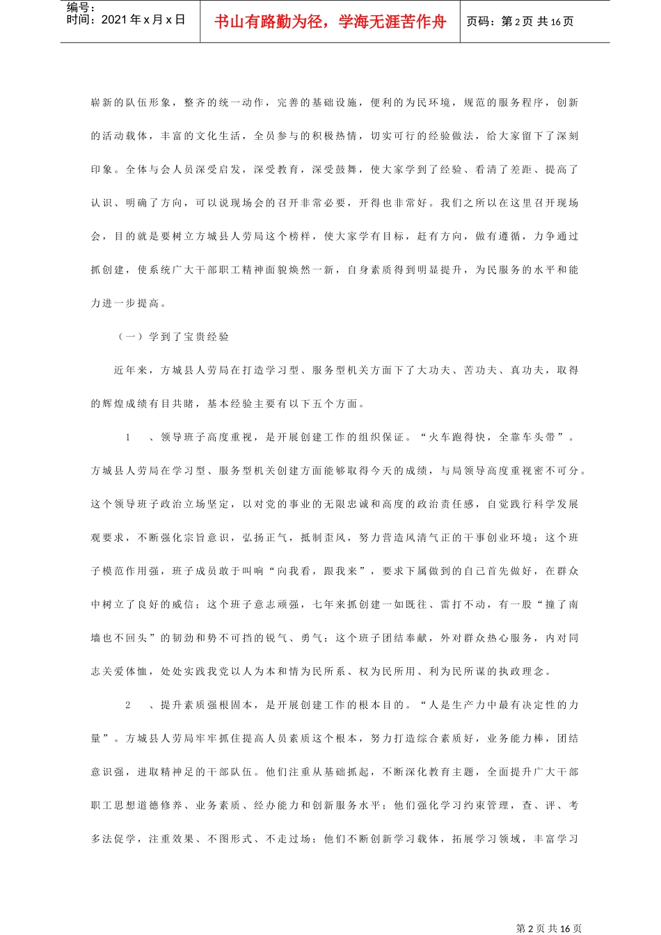 争创学习型服务型机关暨宣传工作会议_第2页