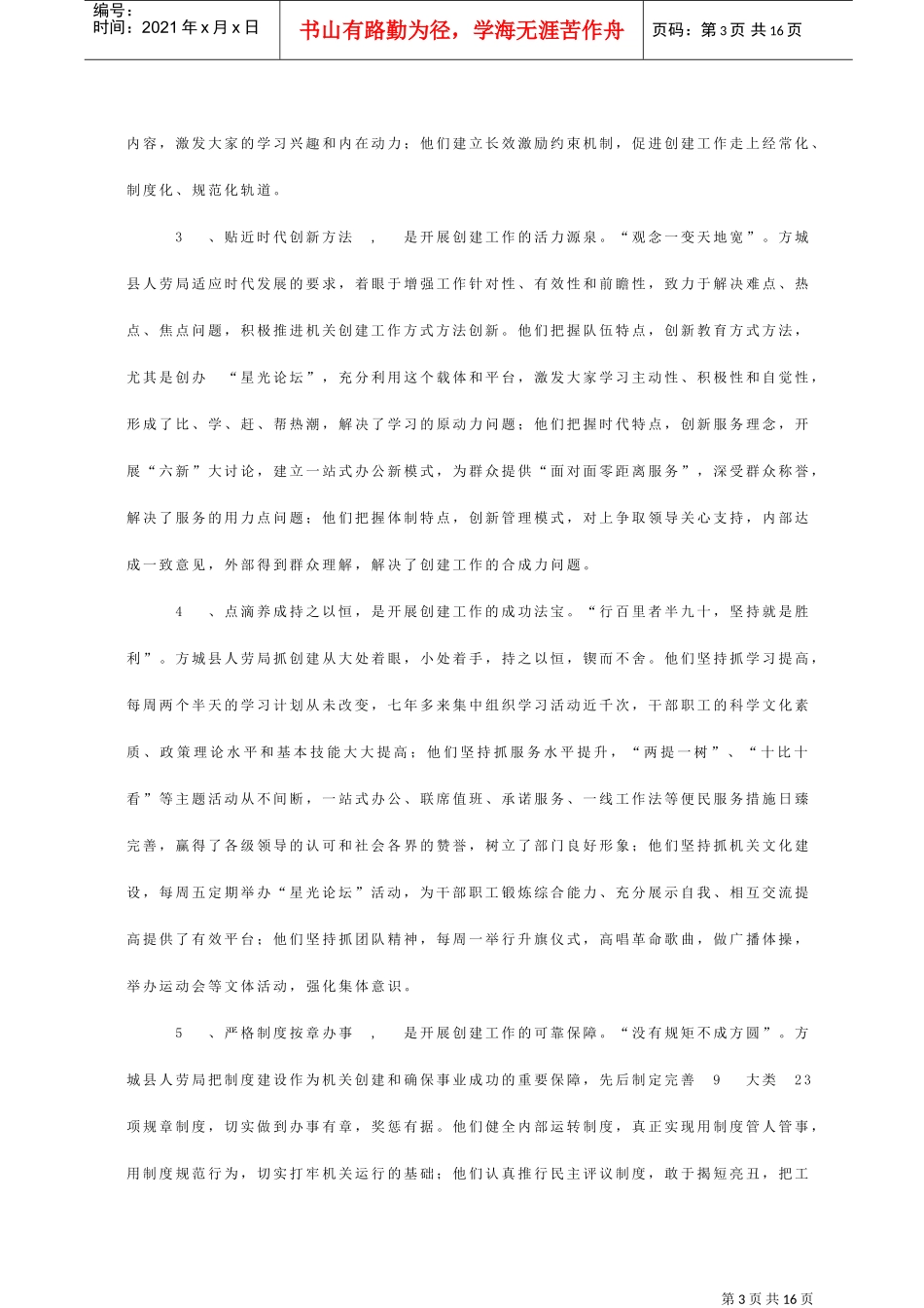 争创学习型服务型机关暨宣传工作会议_第3页