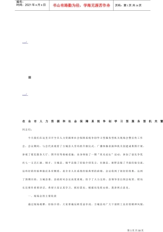 争创学习型服务型机关暨宣传工作会议