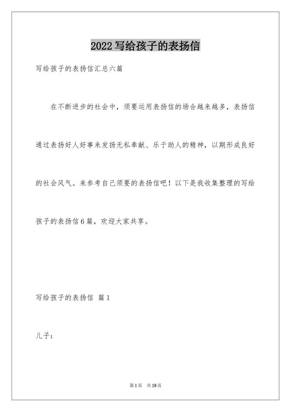 2024写给孩子的表扬信_2_第1页