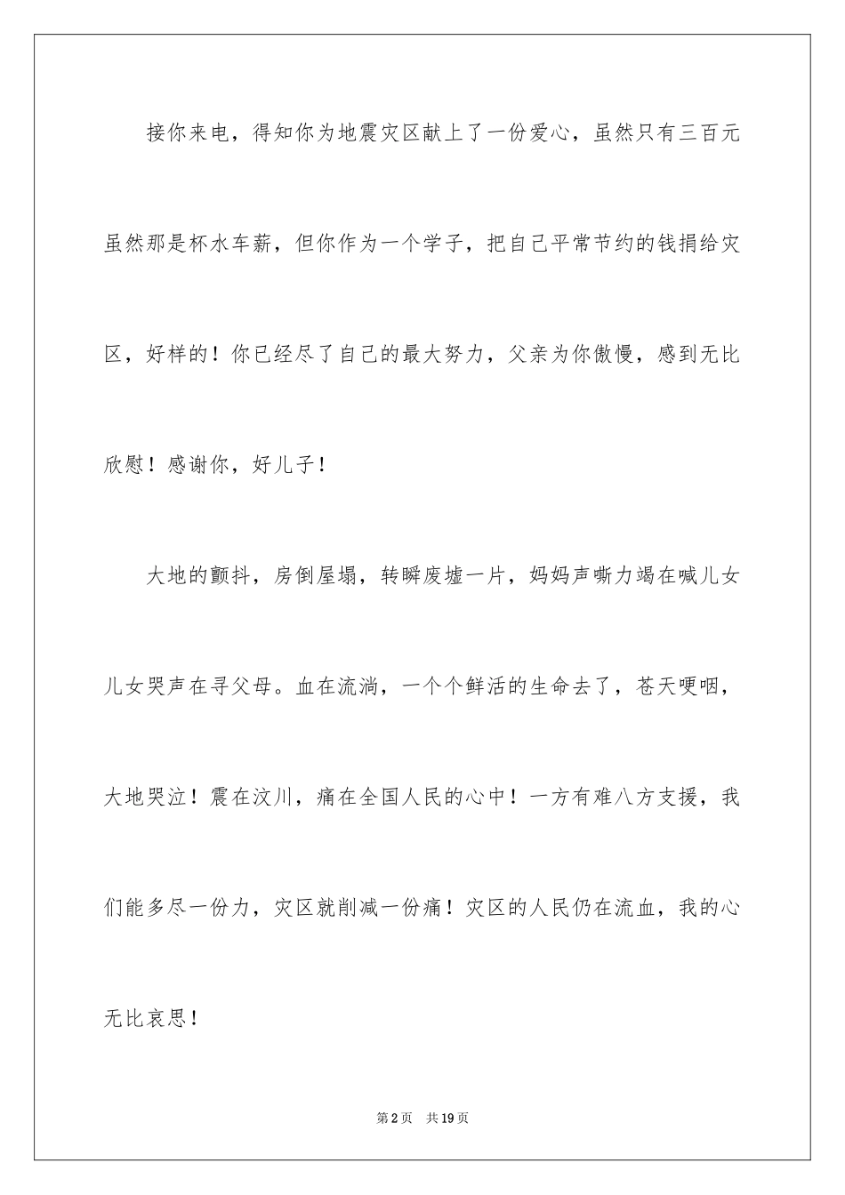 2024写给孩子的表扬信_2_第2页