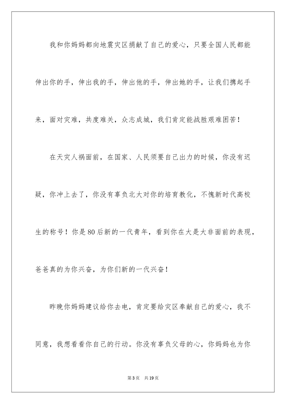 2024写给孩子的表扬信_2_第3页