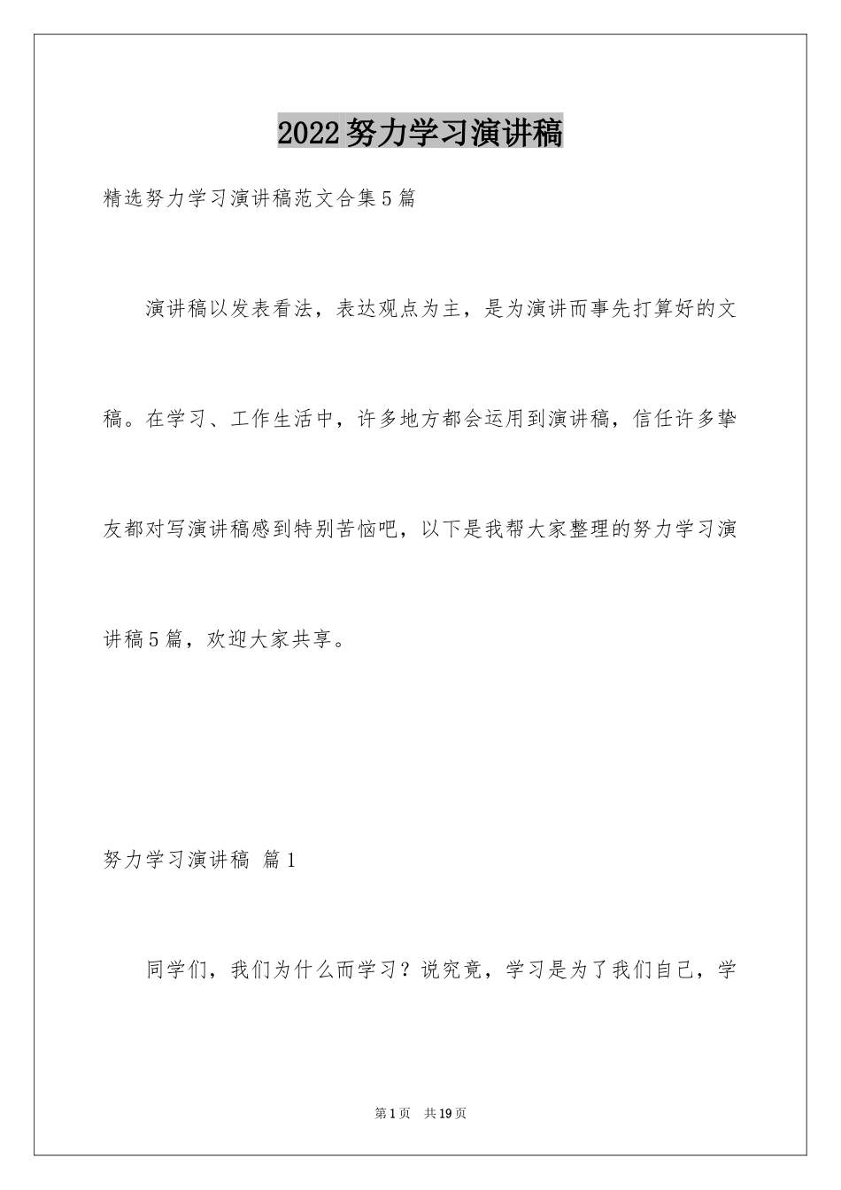 2024努力学习演讲稿_85_第1页