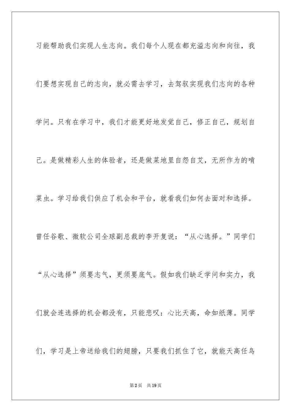 2024努力学习演讲稿_85_第2页