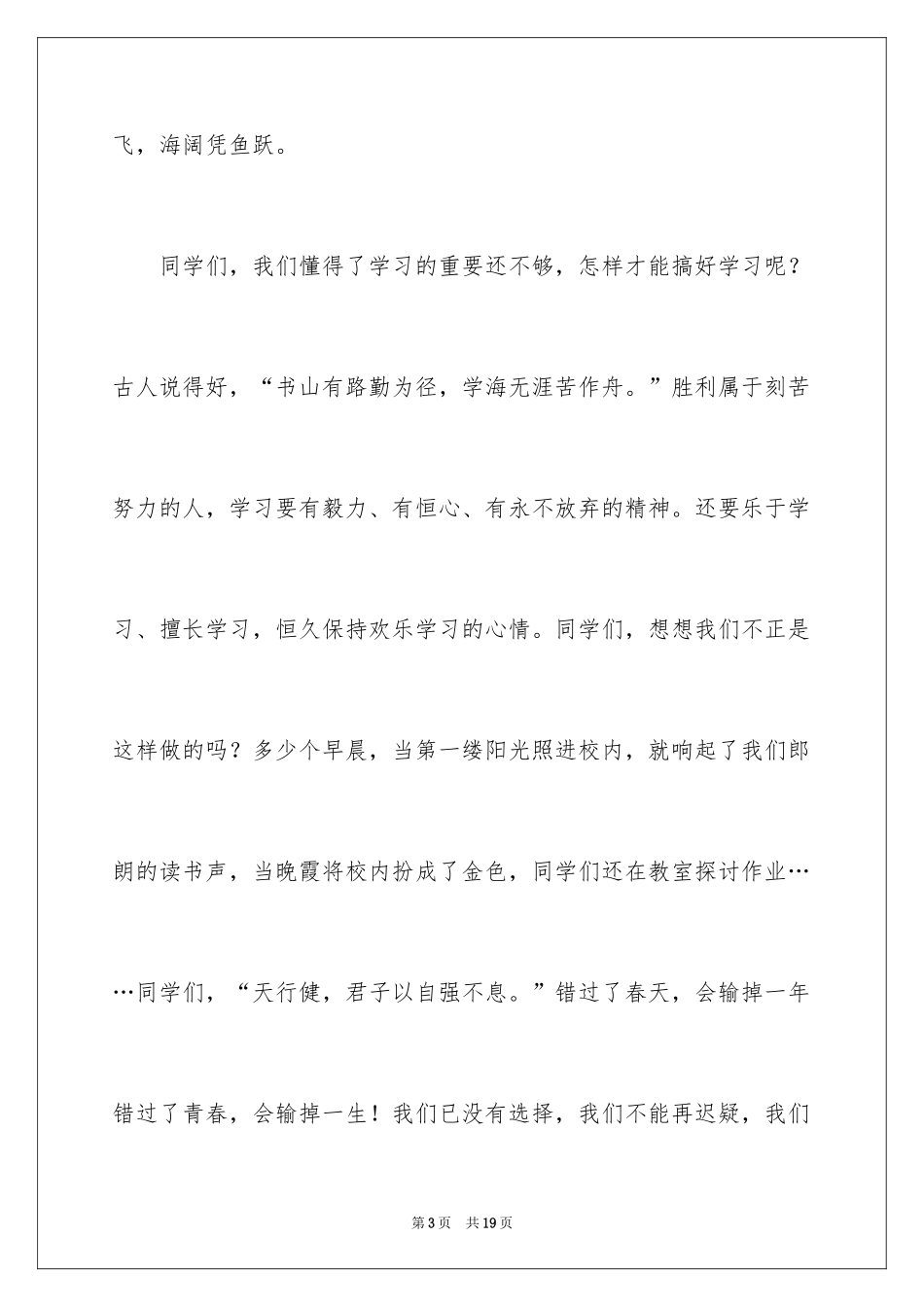 2024努力学习演讲稿_85_第3页