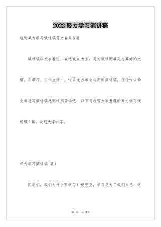 2024努力学习演讲稿_85