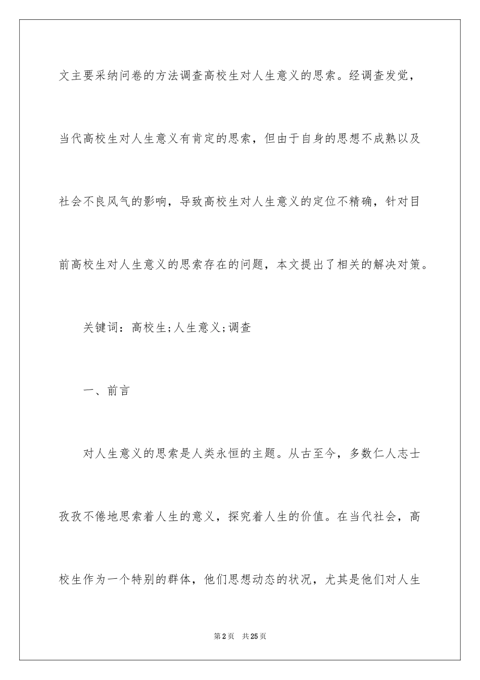 2024大学思修课社会实践_第2页