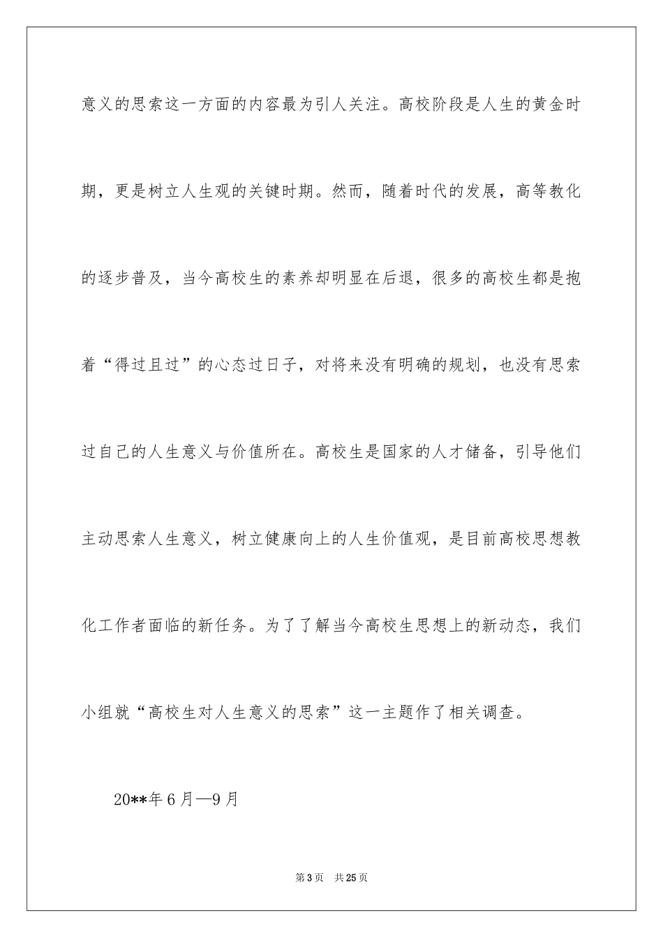 2024大学思修课社会实践_第3页