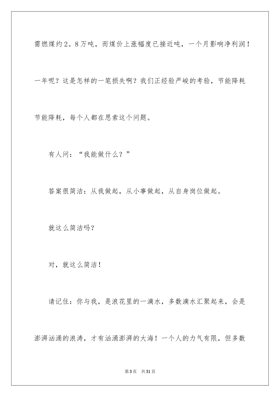 2024勤俭节约演讲稿_1286_第3页