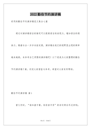 2024勤俭节约演讲稿_1286