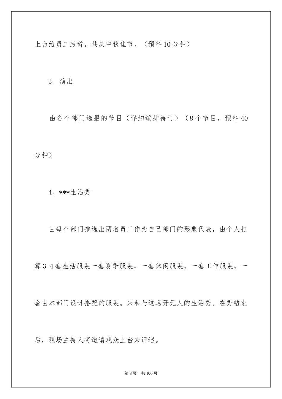 2024中秋晚会策划书_5_第3页