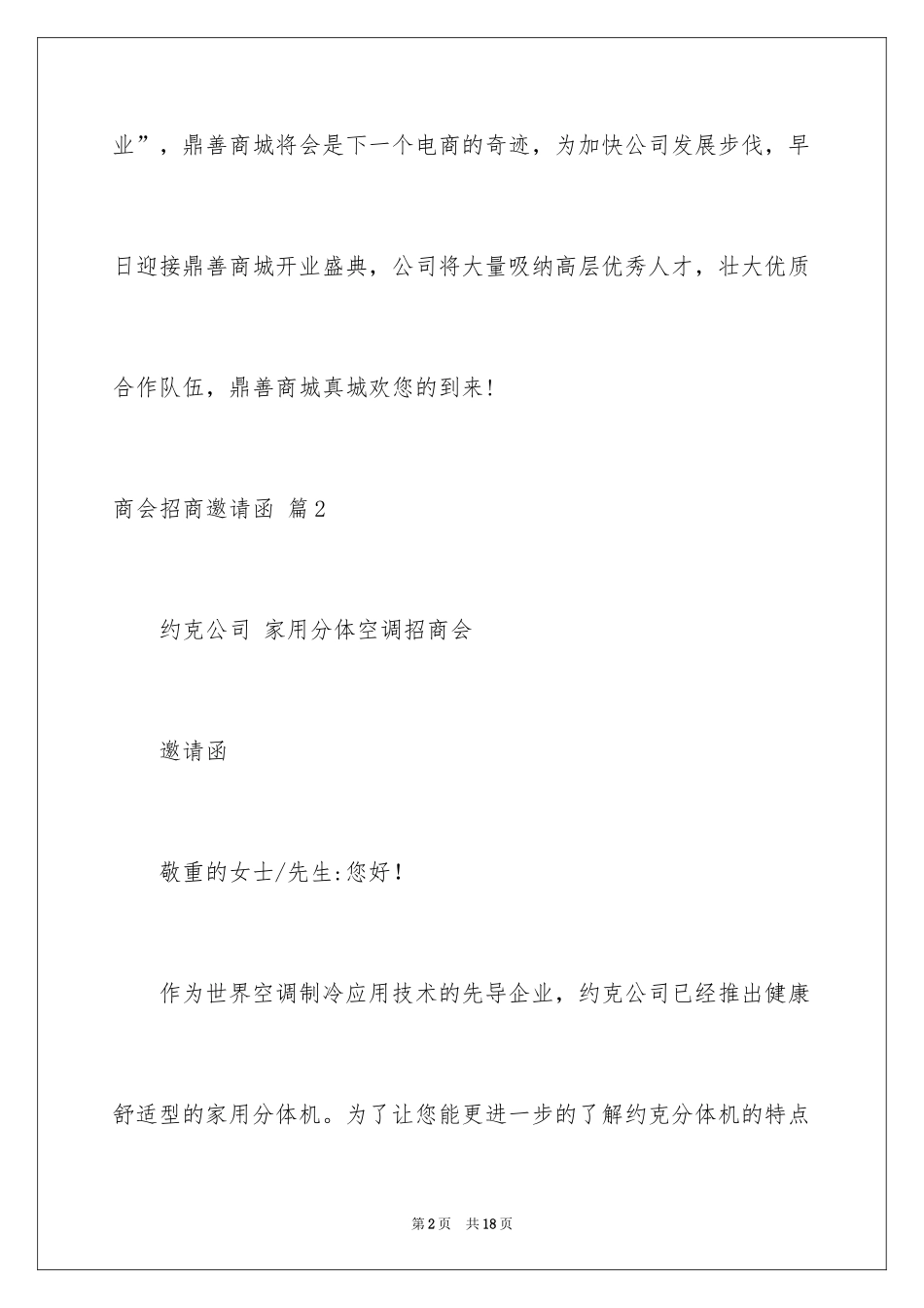 2024商会招商邀请函_2_第2页