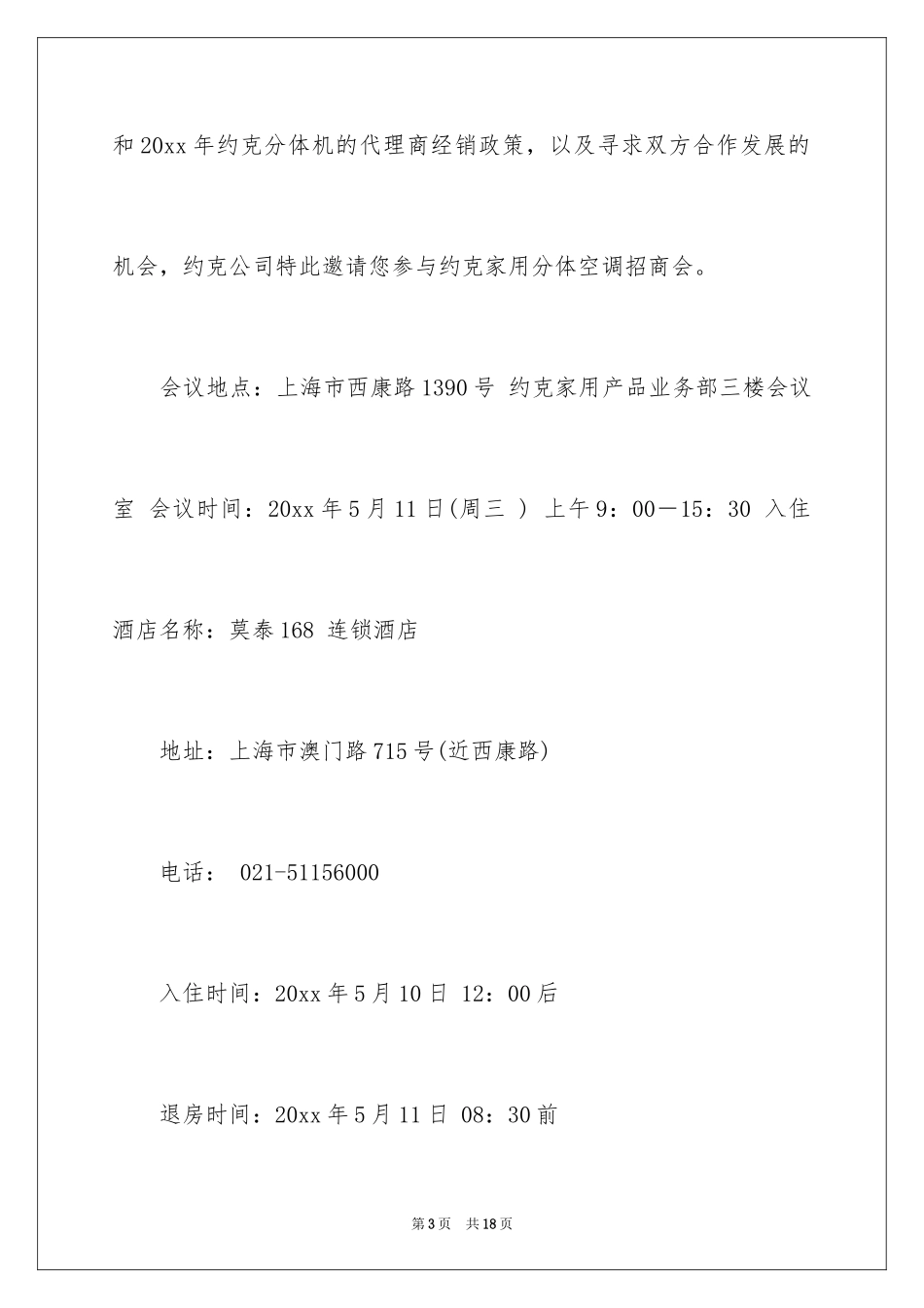 2024商会招商邀请函_2_第3页