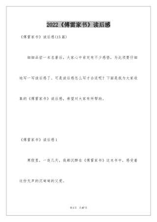 2024《傅雷家书》读后感_25