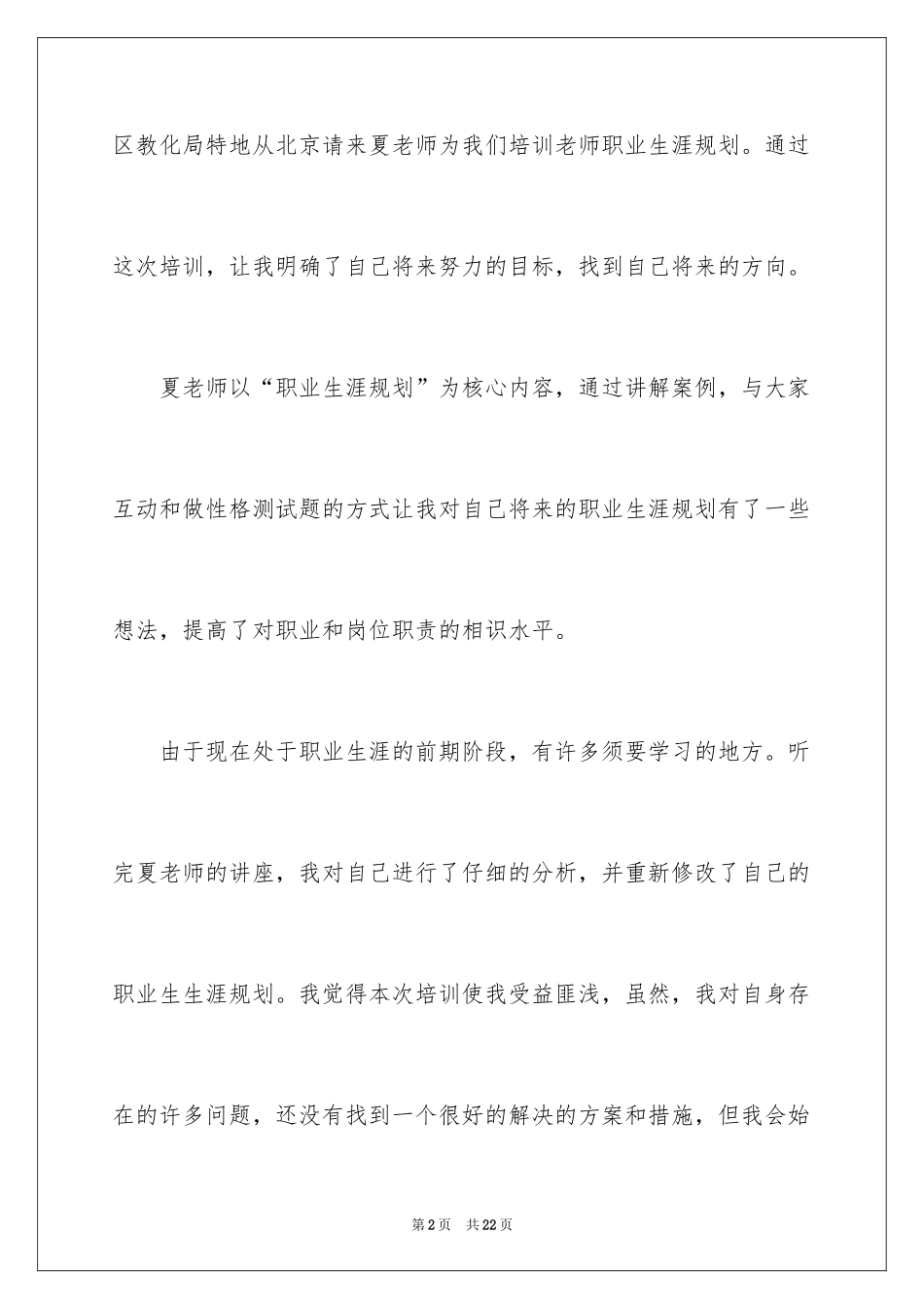2024培训职业规划职业规划_6_第2页