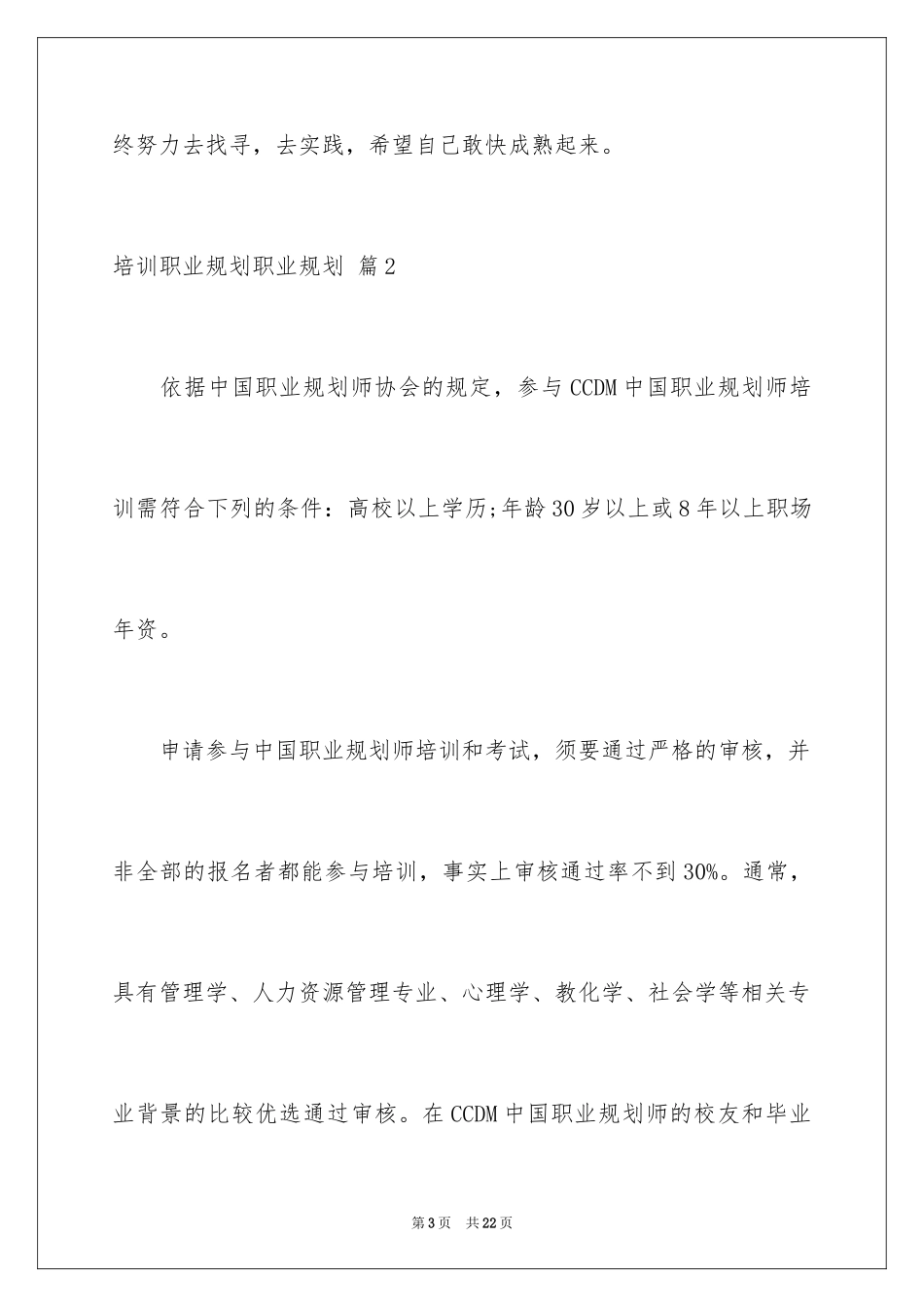 2024培训职业规划职业规划_6_第3页