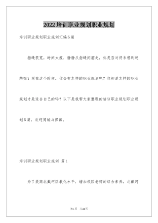 2024培训职业规划职业规划_6