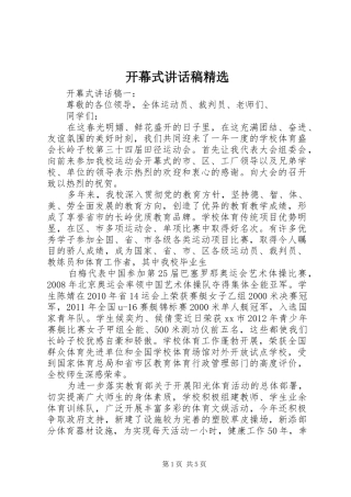 开幕式讲话发言稿精选