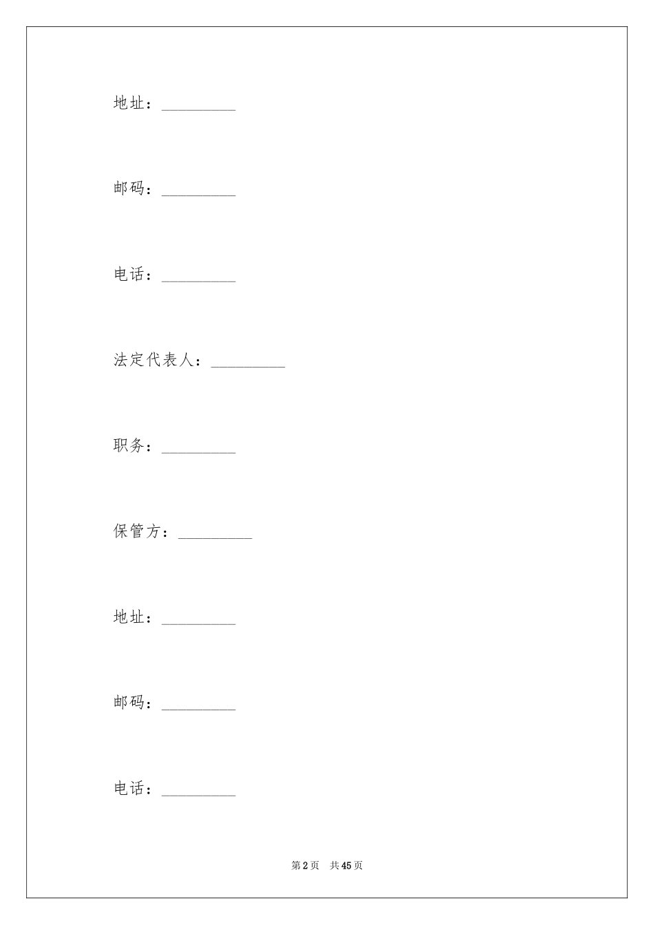 2024保管合同_12_第2页