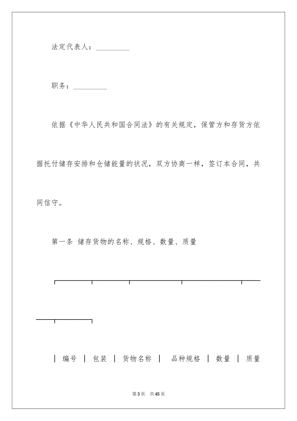 2024保管合同_12_第3页