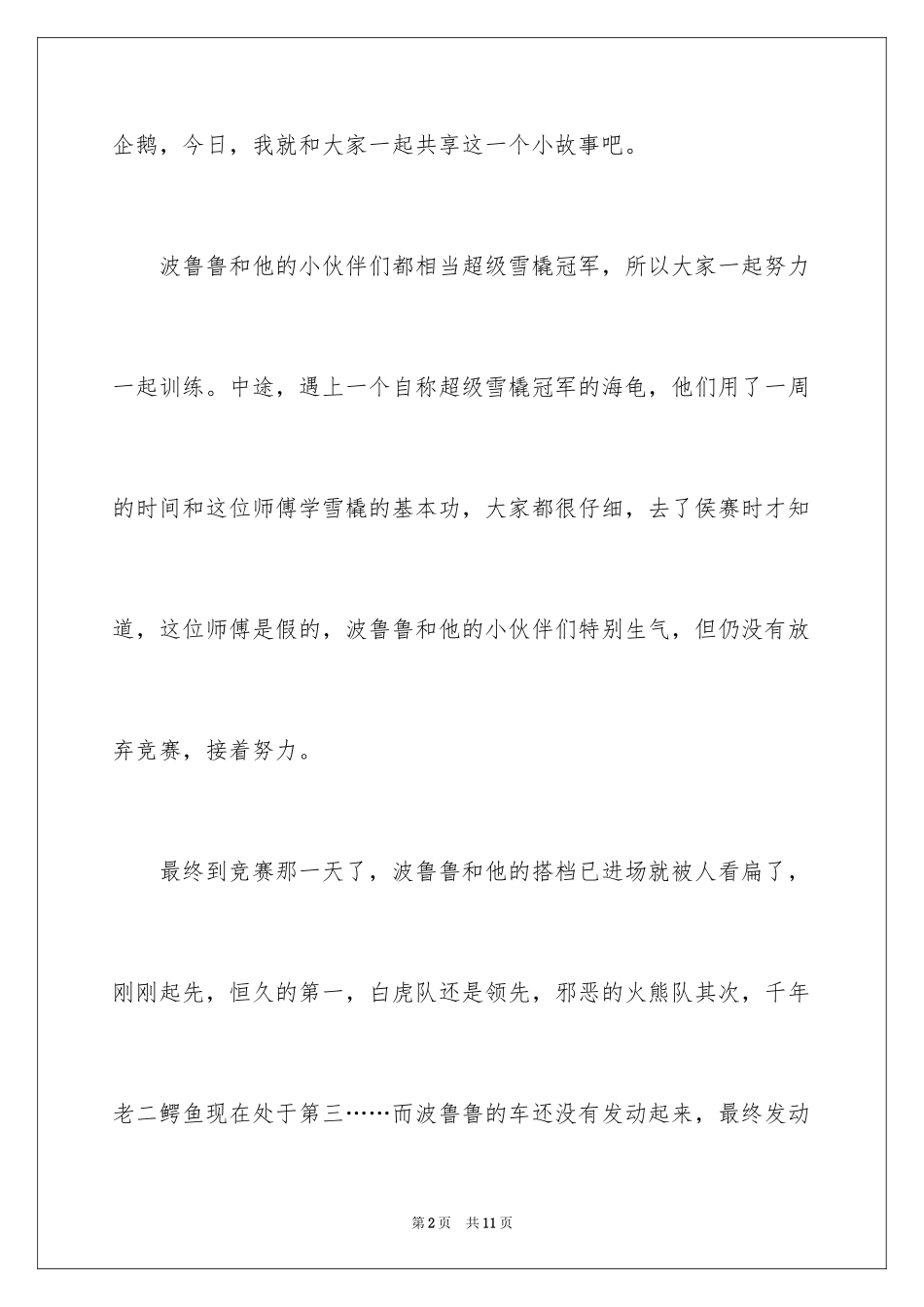 2024《波鲁鲁冰雪大冒险》观后感_1_第2页