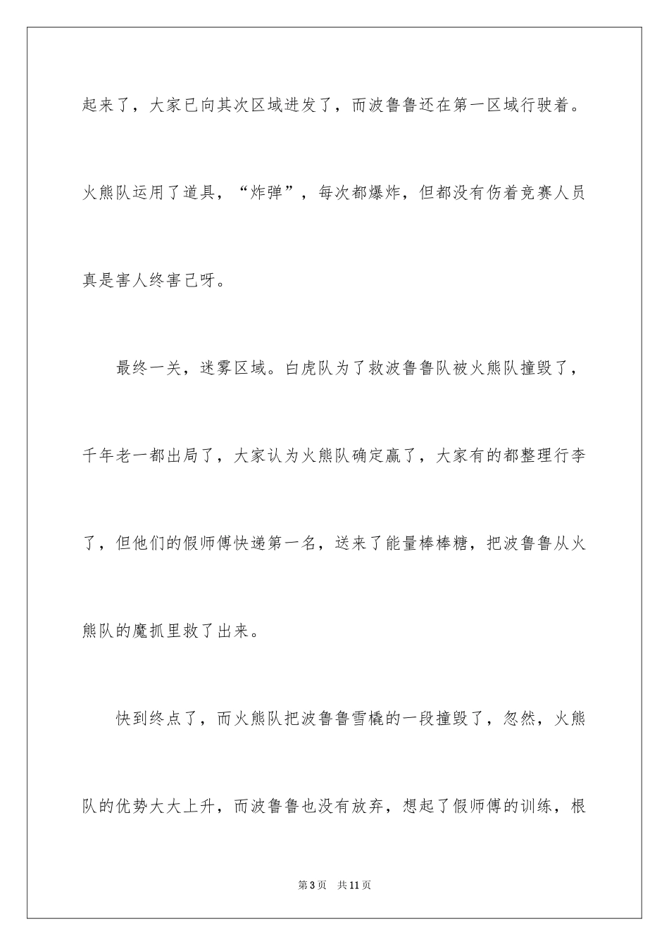 2024《波鲁鲁冰雪大冒险》观后感_1_第3页