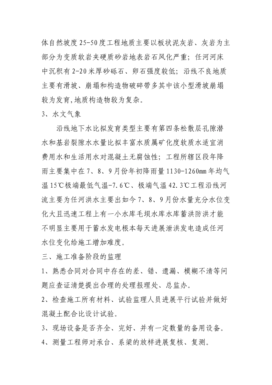 承台、系梁监理实施细则_第2页