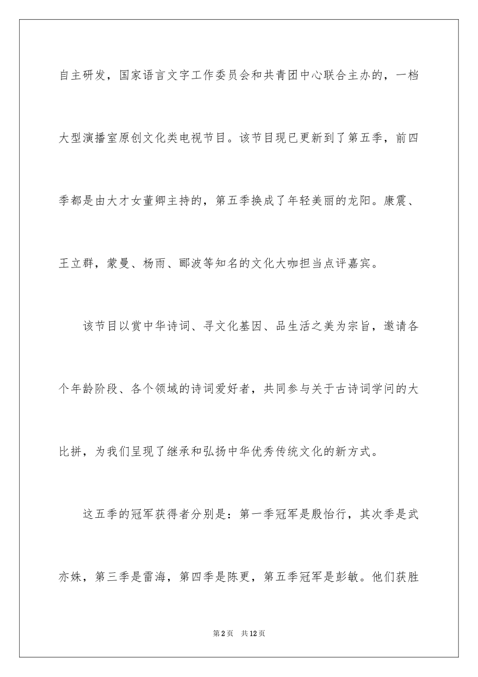 2024中国诗词大会作文_1_第2页