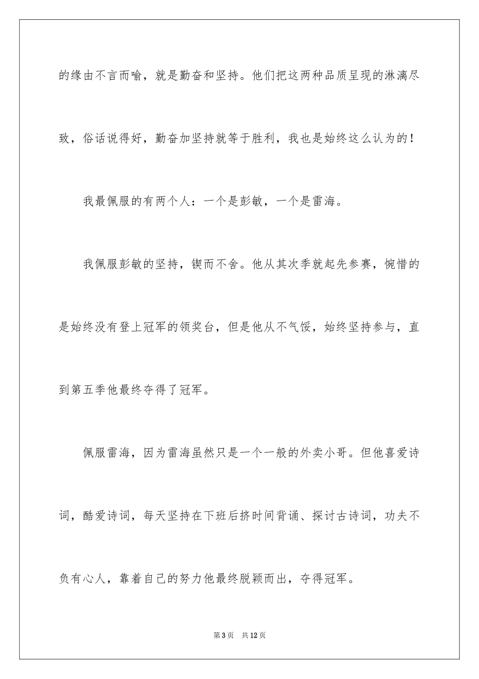 2024中国诗词大会作文_1_第3页