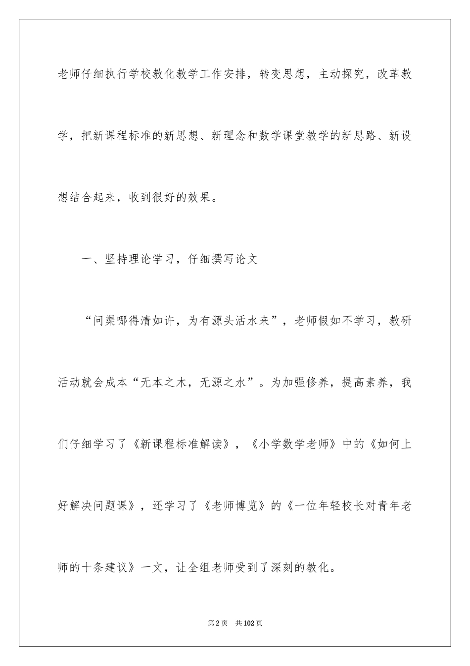 2024学校教研活动总结_5_第2页