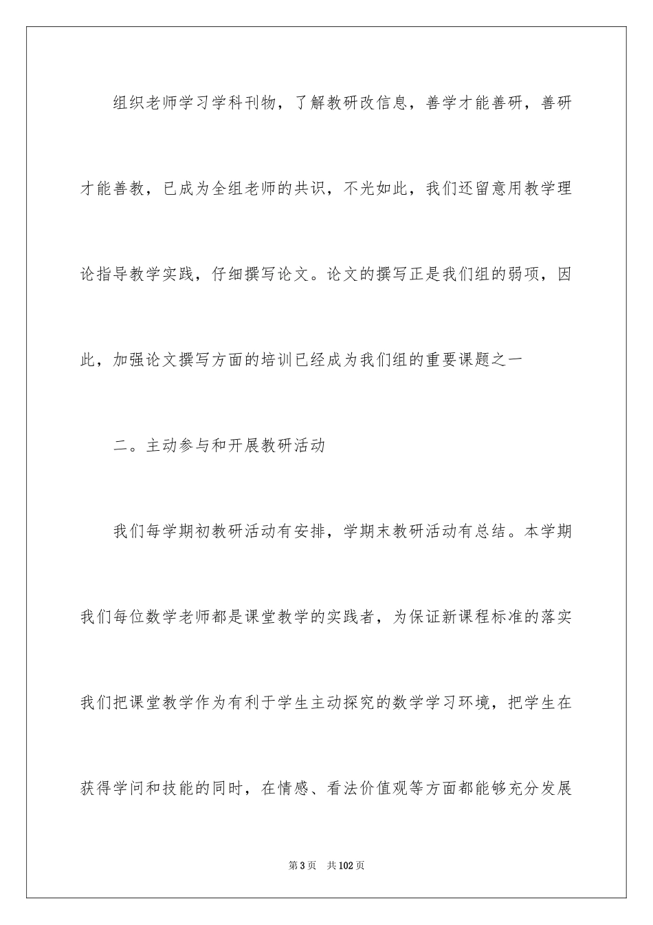 2024学校教研活动总结_5_第3页