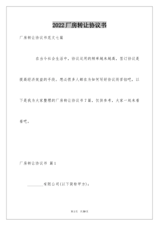 2024厂房转让协议书_4