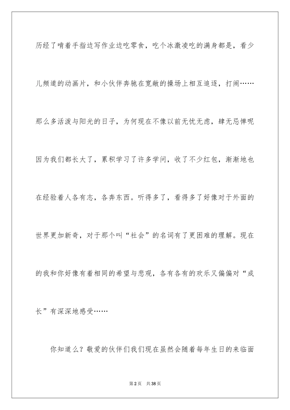 2024《因为痛，所以叫青春》读书笔记_1_第2页