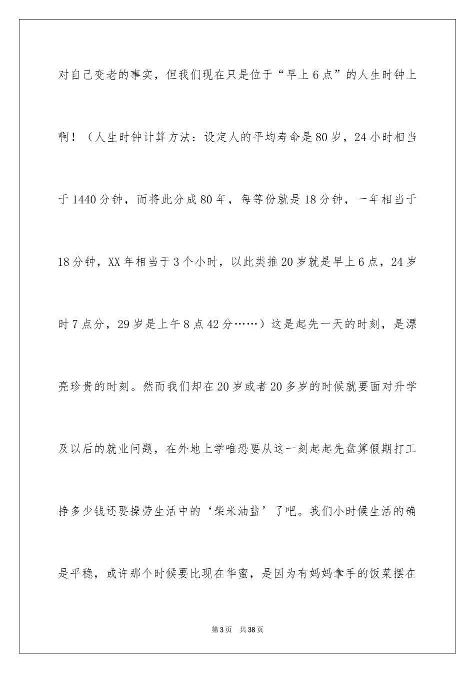 2024《因为痛，所以叫青春》读书笔记_1_第3页