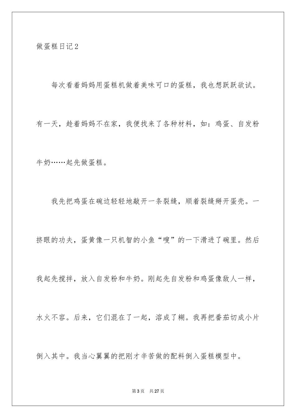 2024做蛋糕日记_第3页