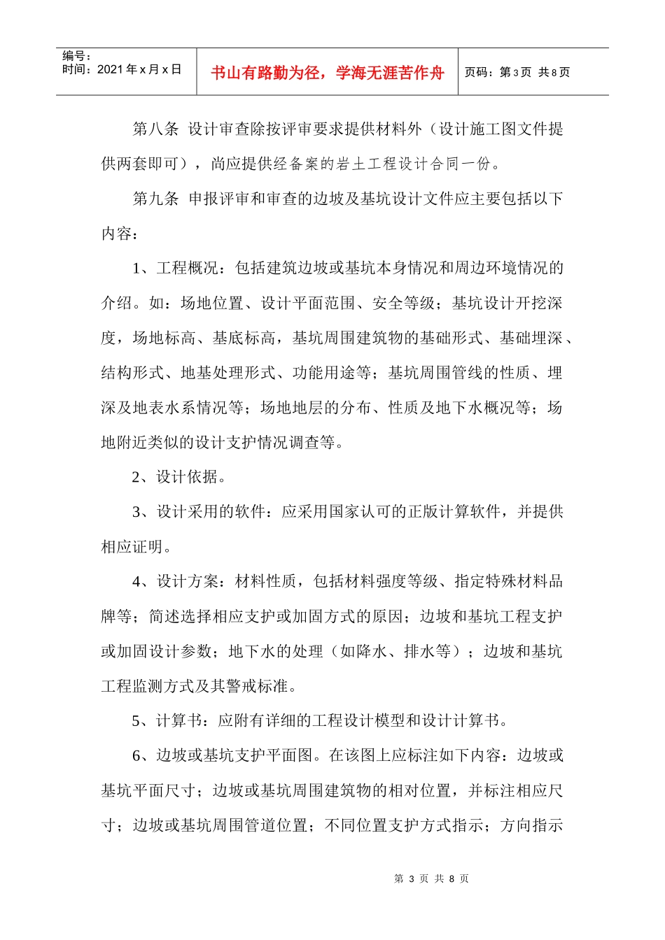 山东省建筑边坡和基坑工程勘察设计评审实施细则_第3页