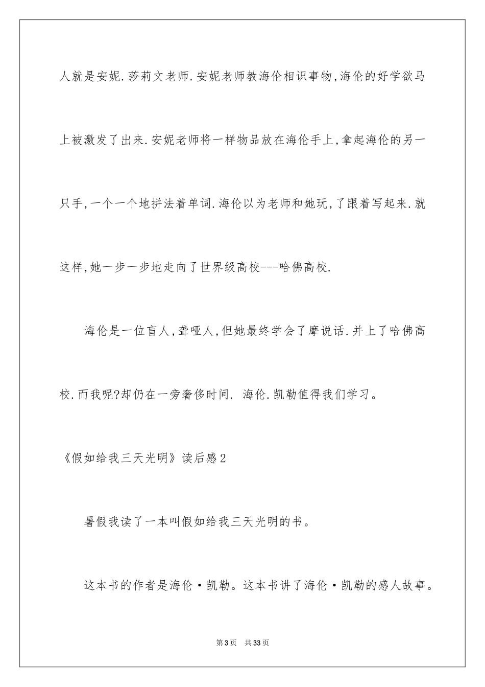 2024《假如给我三天光明》读后感_34_第3页