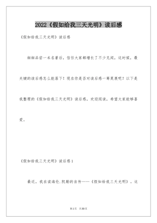 2024《假如给我三天光明》读后感_34