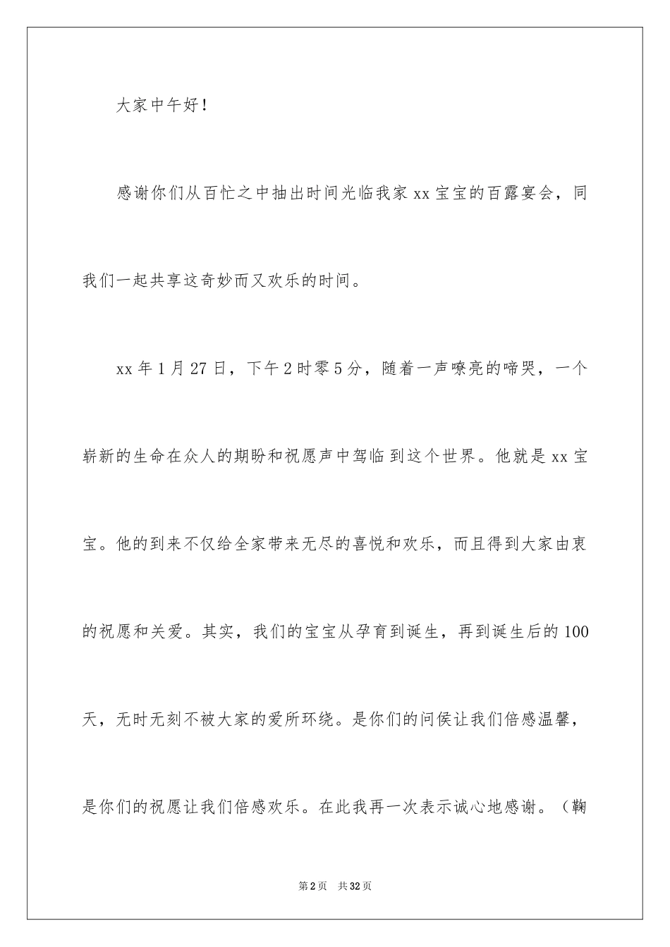 2024孩子日宴主持词_2_第2页