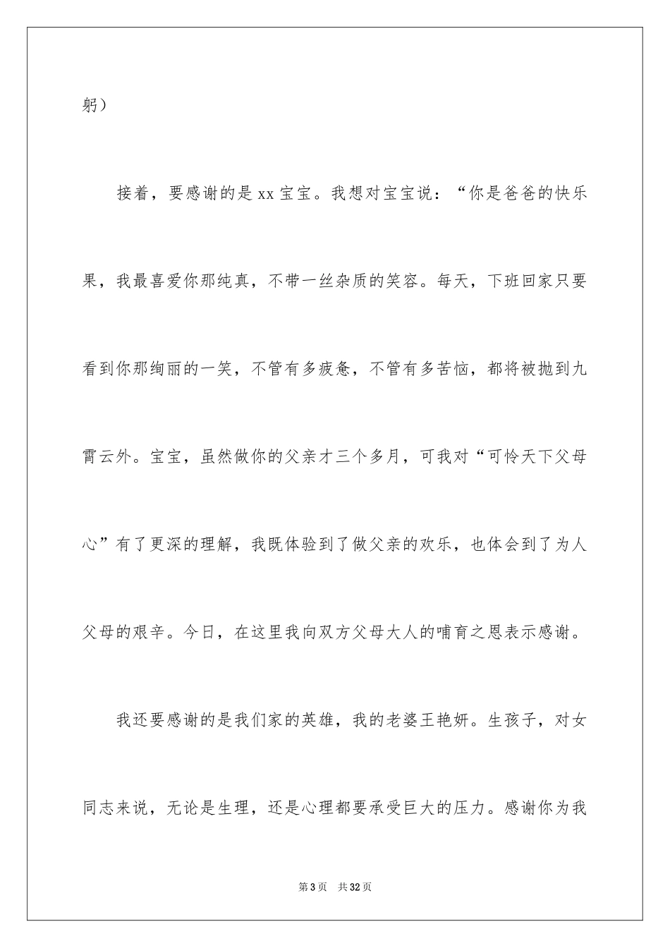 2024孩子日宴主持词_2_第3页