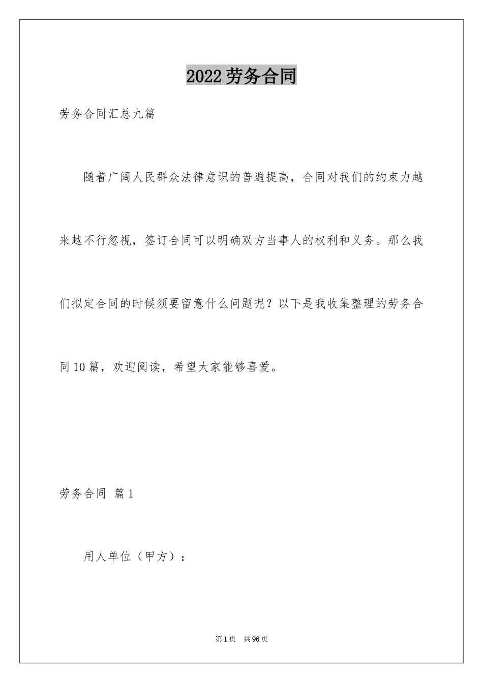 2024劳务合同_912_第1页