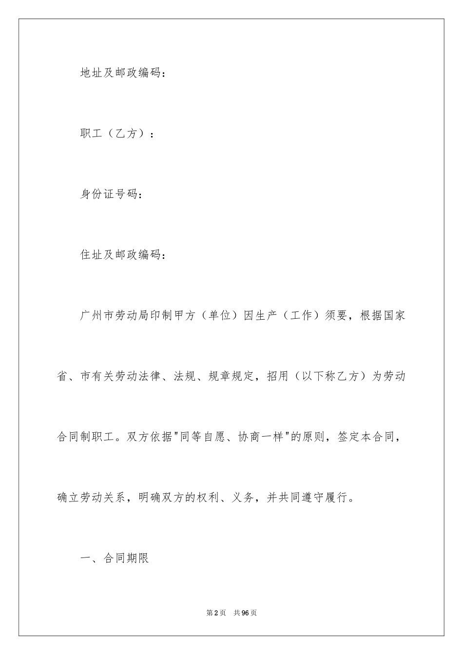 2024劳务合同_912_第2页