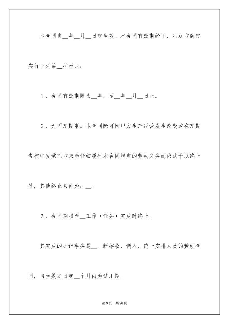 2024劳务合同_912_第3页