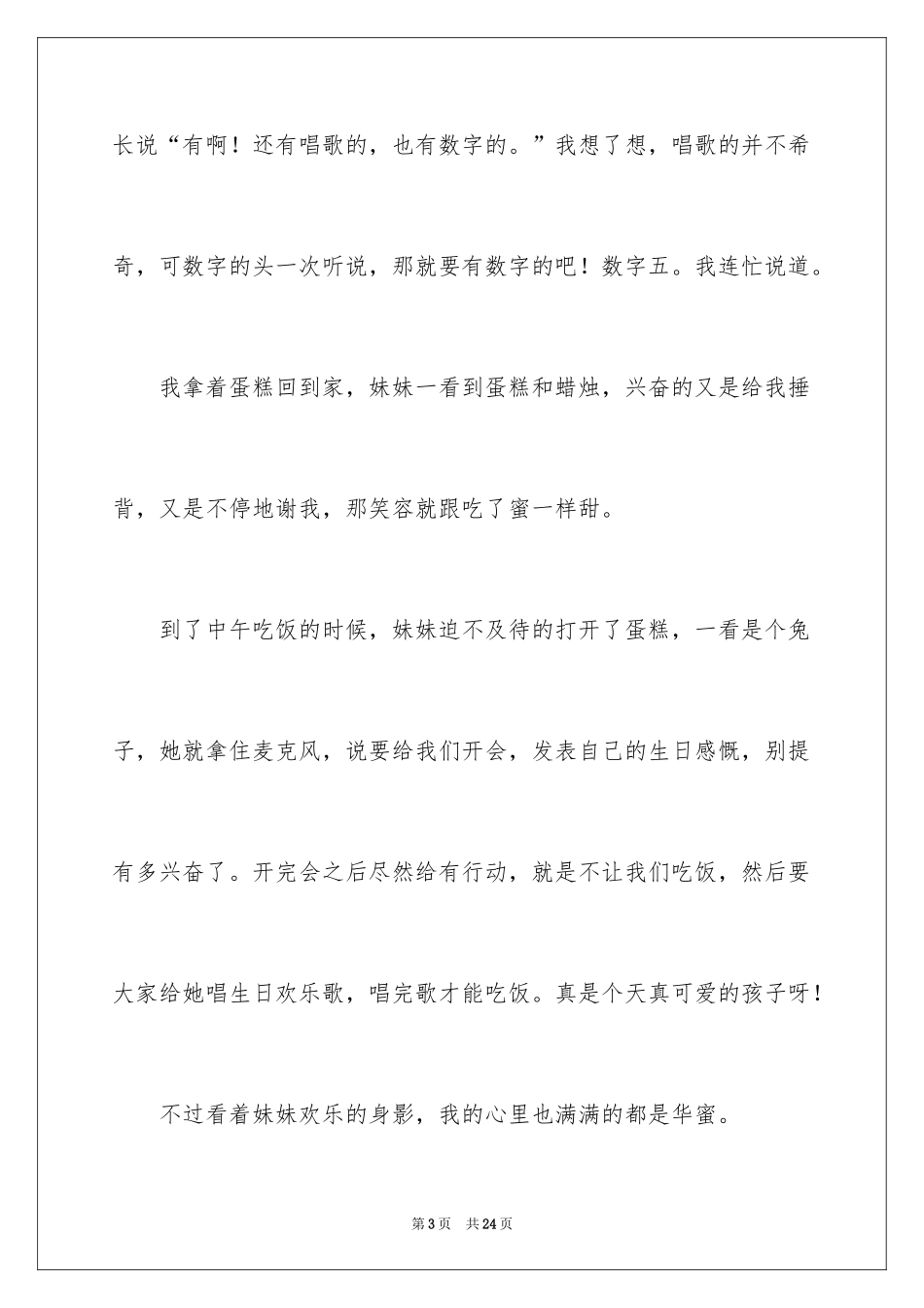 2024不一样的中秋节作文_1_第3页
