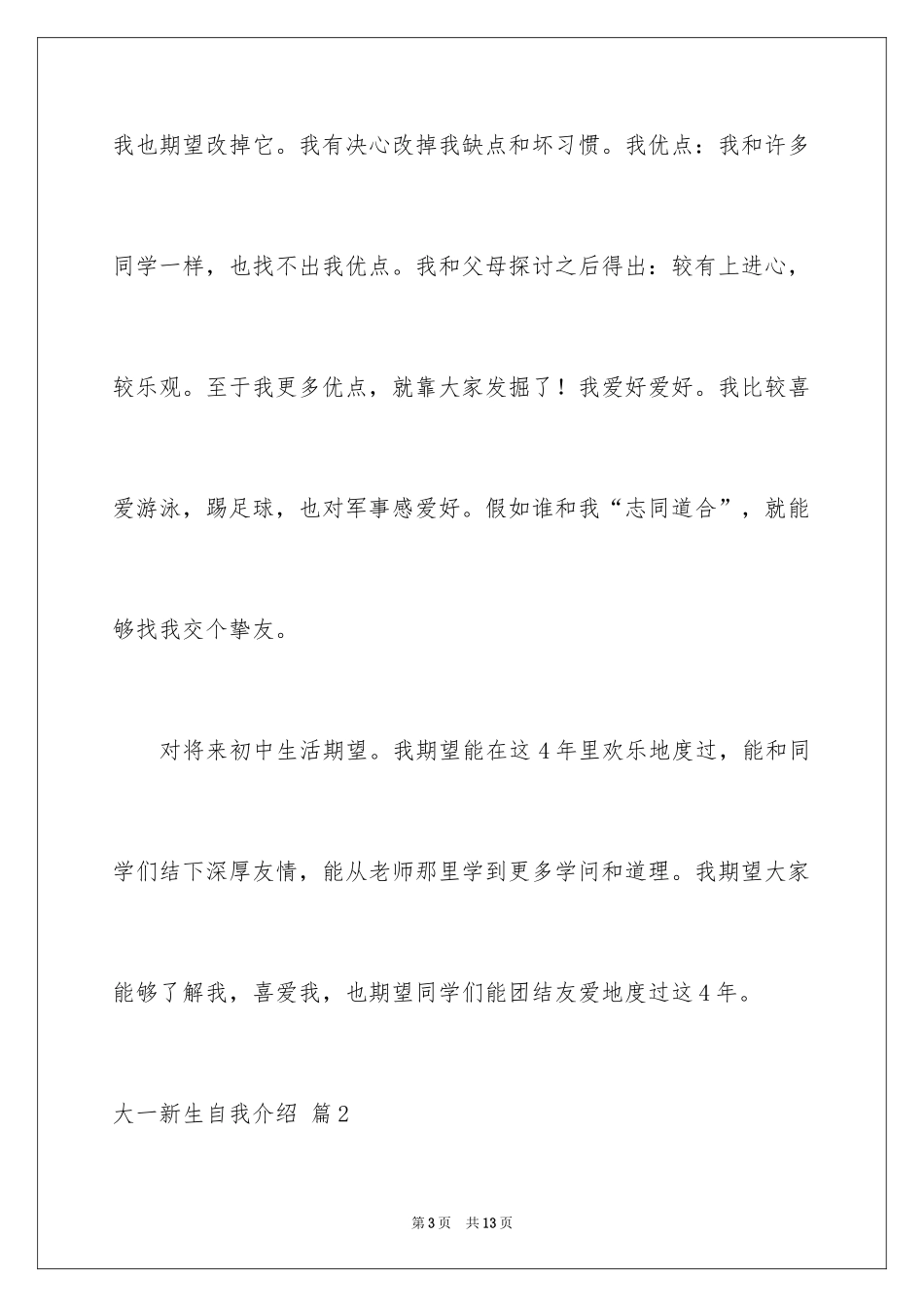 2024大一新生自我介绍_25_第3页