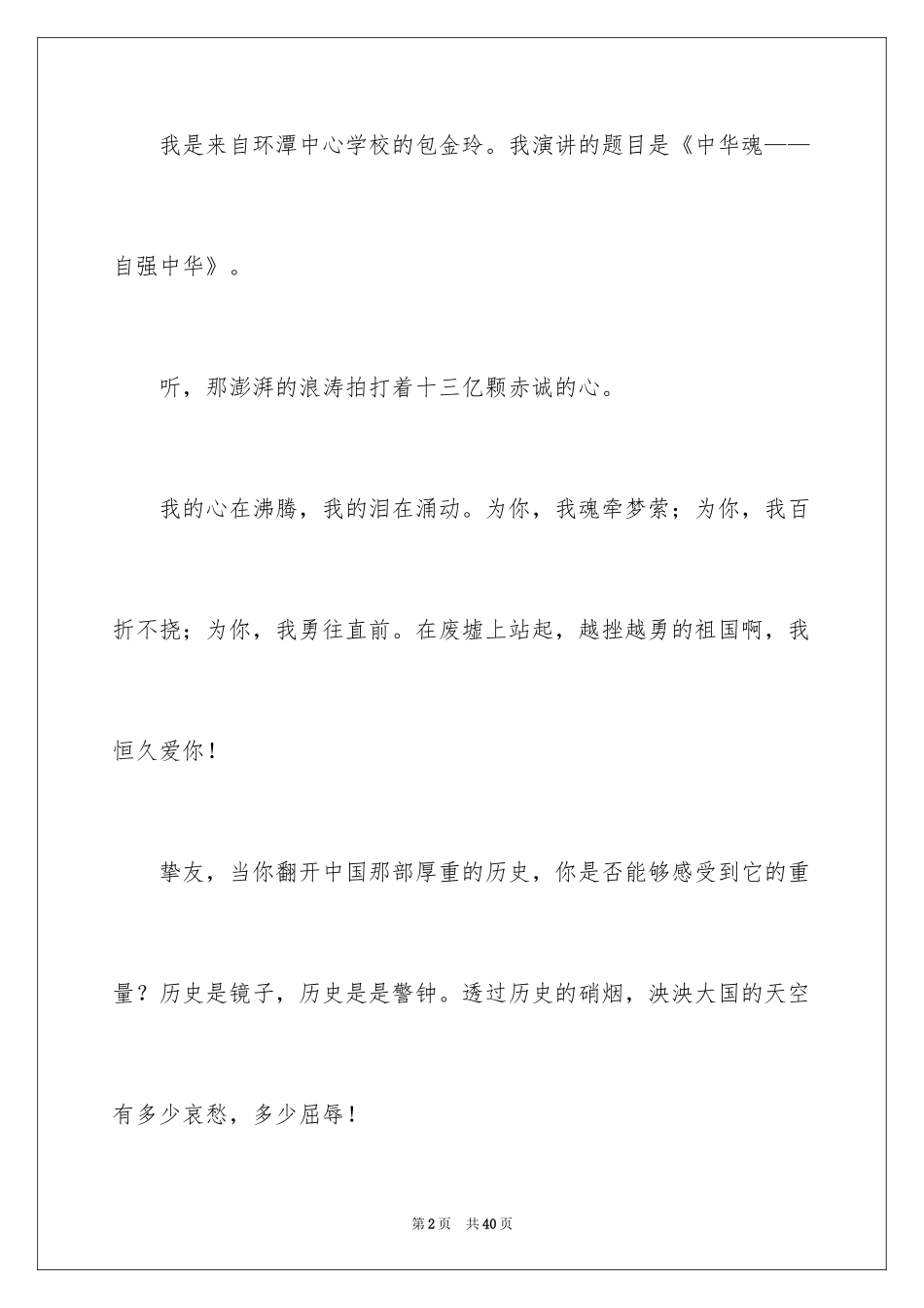 2024中华魂演讲稿_414_第2页