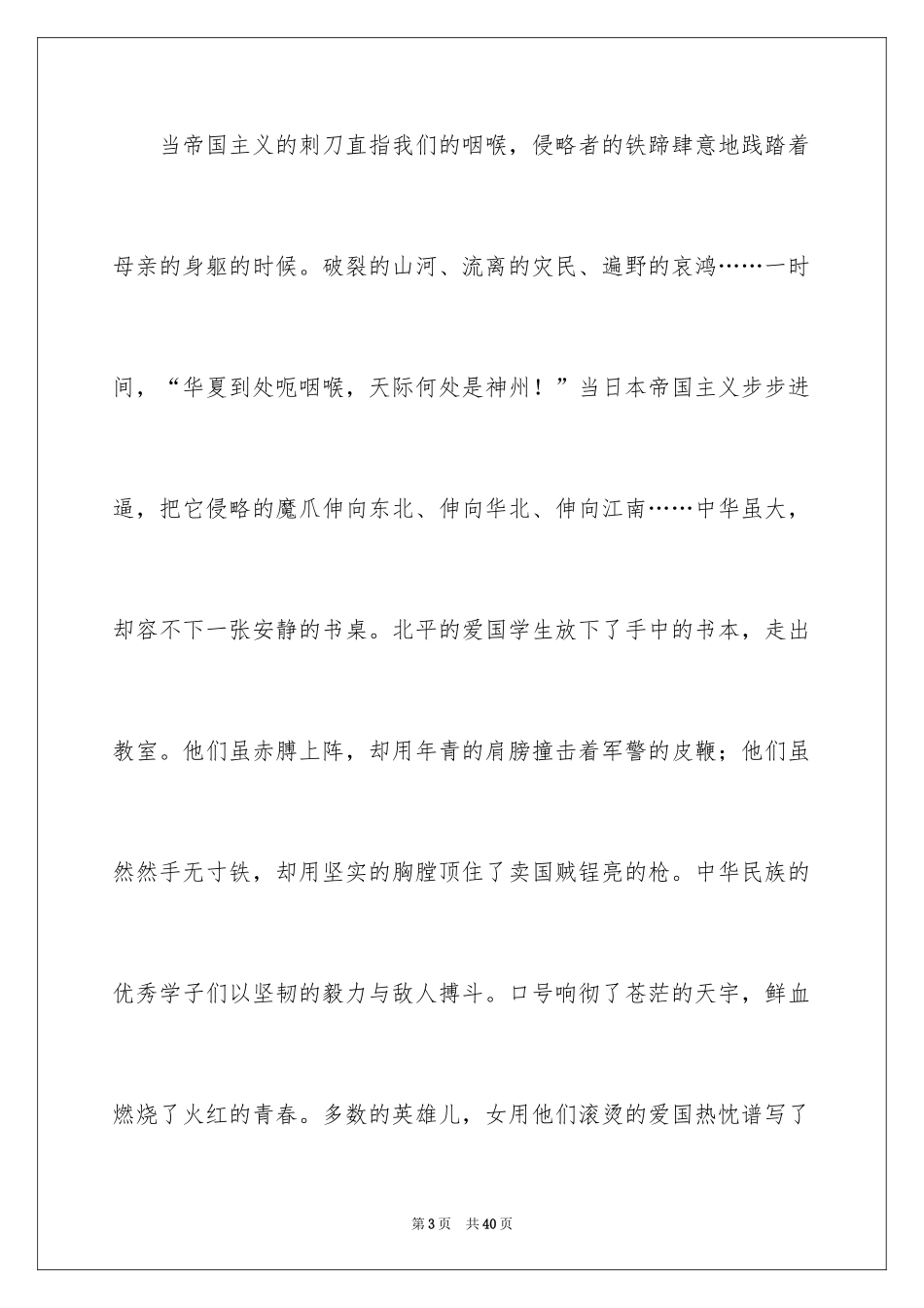 2024中华魂演讲稿_414_第3页