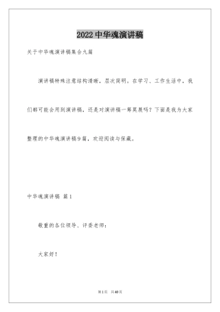 2024中华魂演讲稿_414